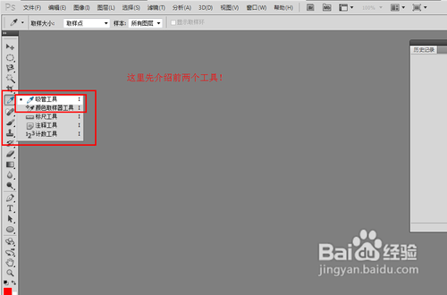 【PS教程】吸管及颜色取样器的使用方法