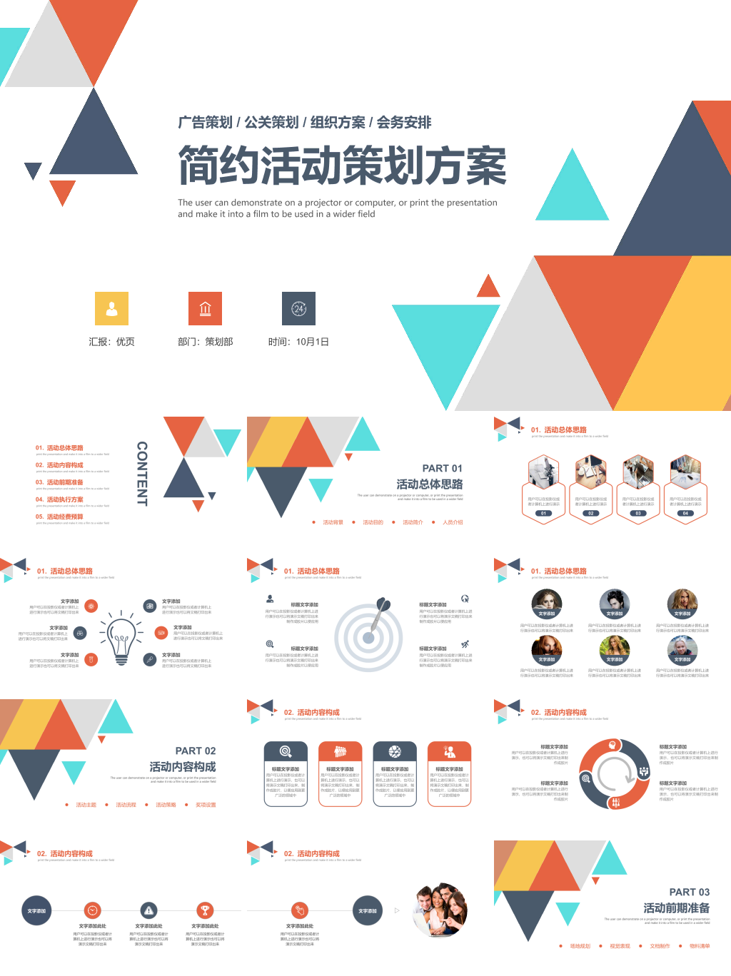 多彩三角活动策划方案PPT