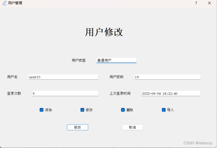 项目进度管理系统—-Python下Pyside2模块(大一课设)插图31 项目进度管理系统----Python下Pyside2模块(大一课设)