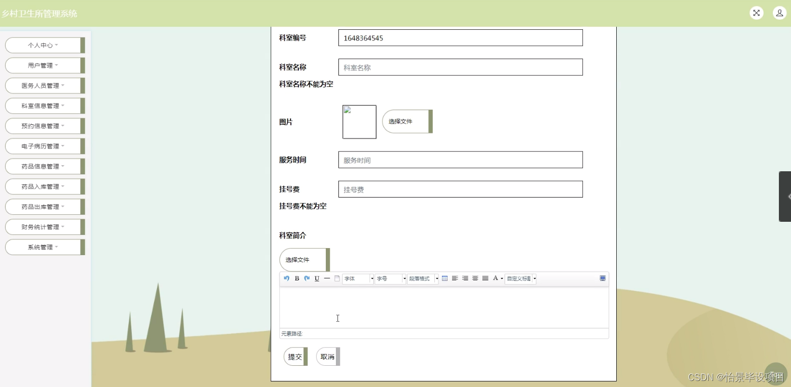 乡村卫生所管理系统(JSP+java+springmvc+mysql+MyBatis)