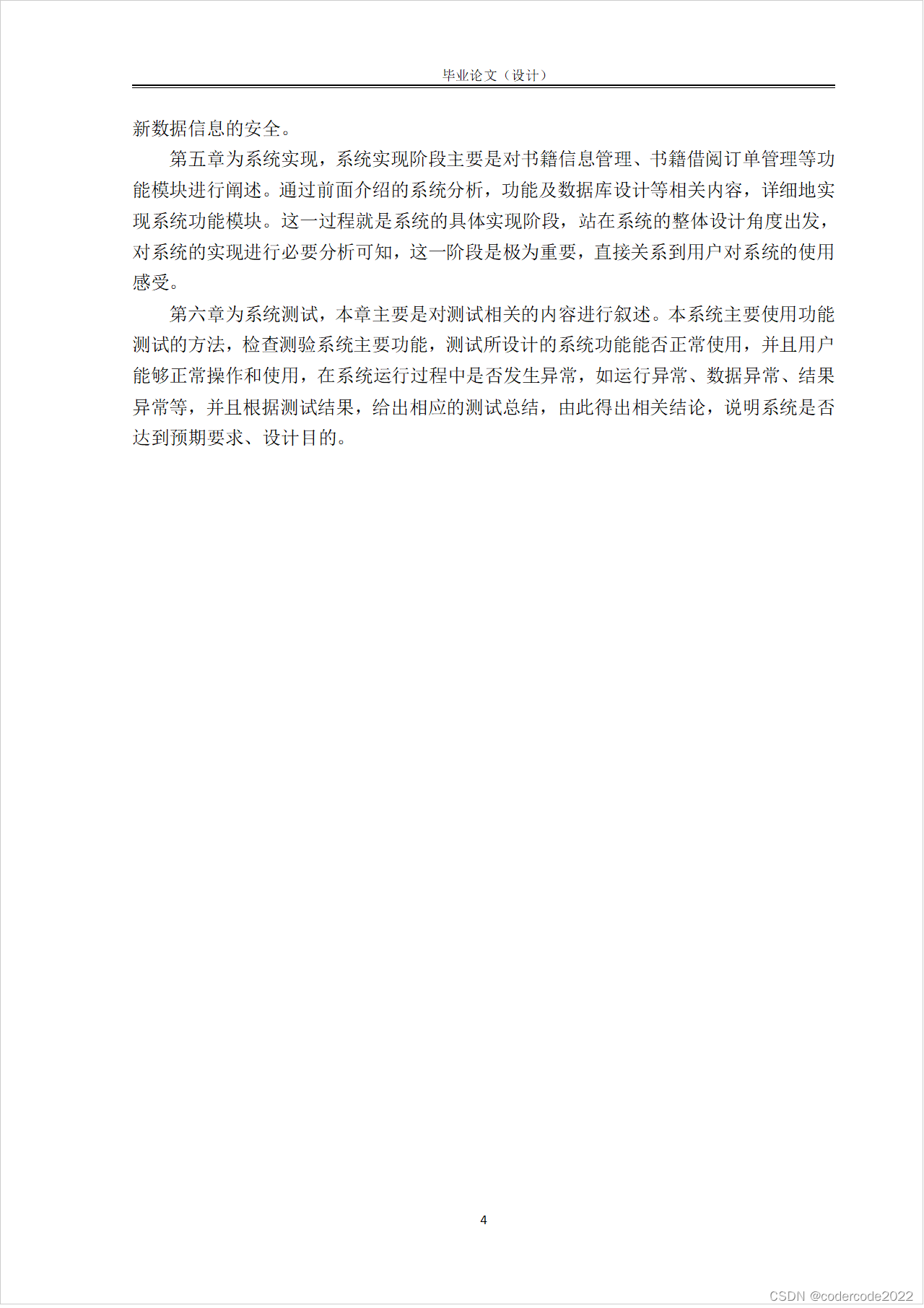 基于SSM的图书借阅管理系统的设计与开发_ssm项目-图书管理借阅系统-CSDN博客
