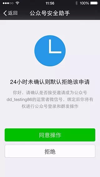 同意管理员验证邀请