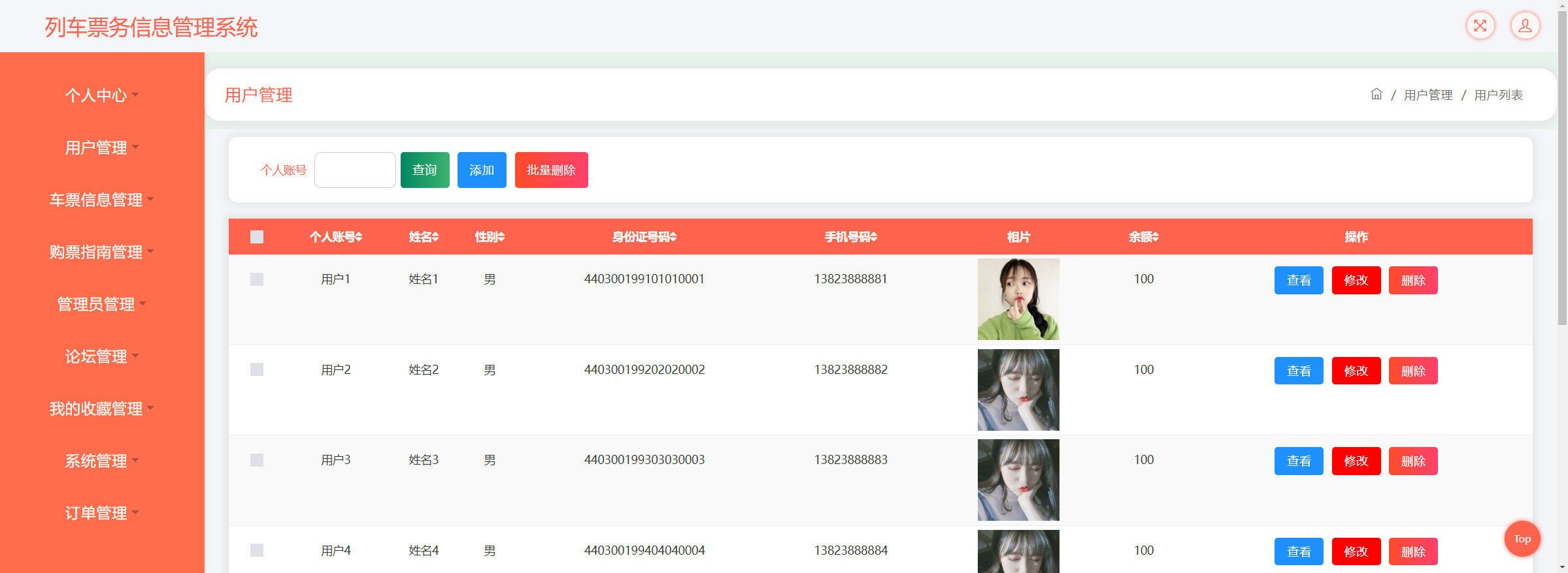 管理员-用户管理