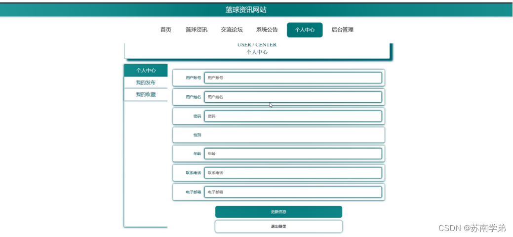 篮球球员论坛网站_篮球论坛都有哪些