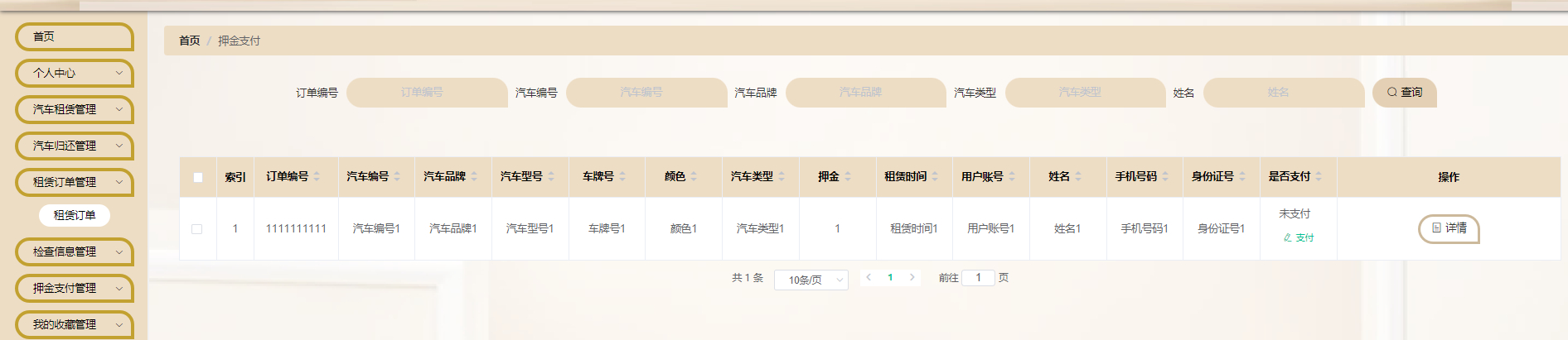 用户后台功能列表