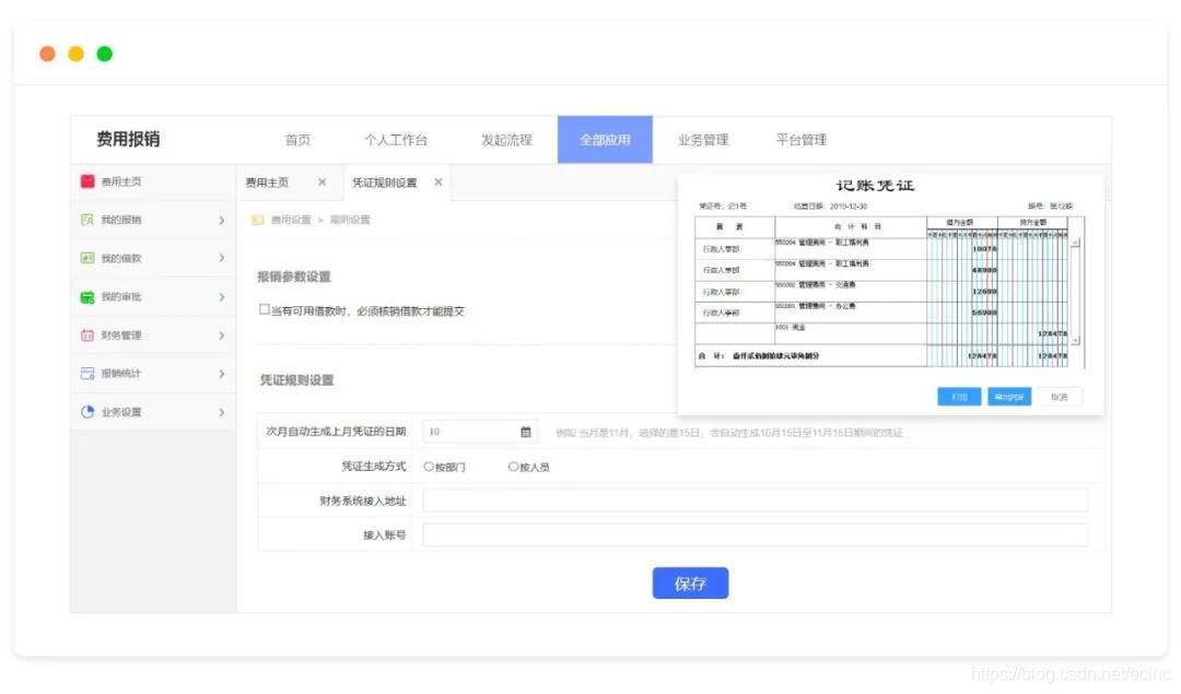 费用管理