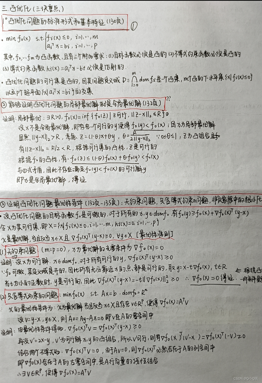 凸优化Convex Optimization期末复习重点和考试笔记(二)凸优化+对偶_convex optimization 答案-CSDN博客