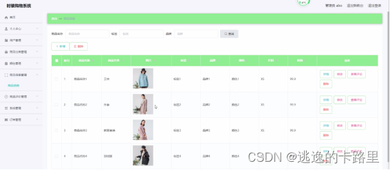 图5-5商品信息管理界面图