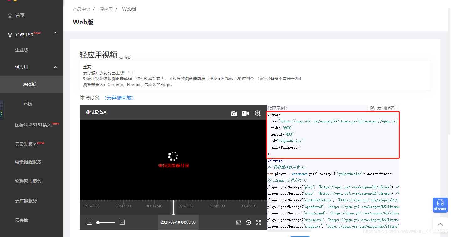 萤石摄像头实现web端监控预览以及录像回放_萤石云摄像头web访问-CSDN博客