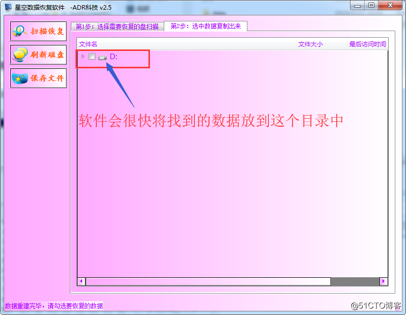 硬盘提示无法访问由于IO设备错误的数据找回方法