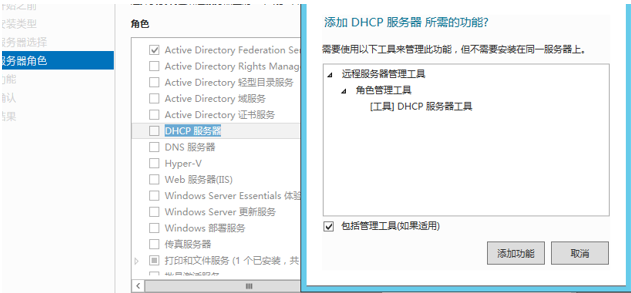 添加DHCP服务器