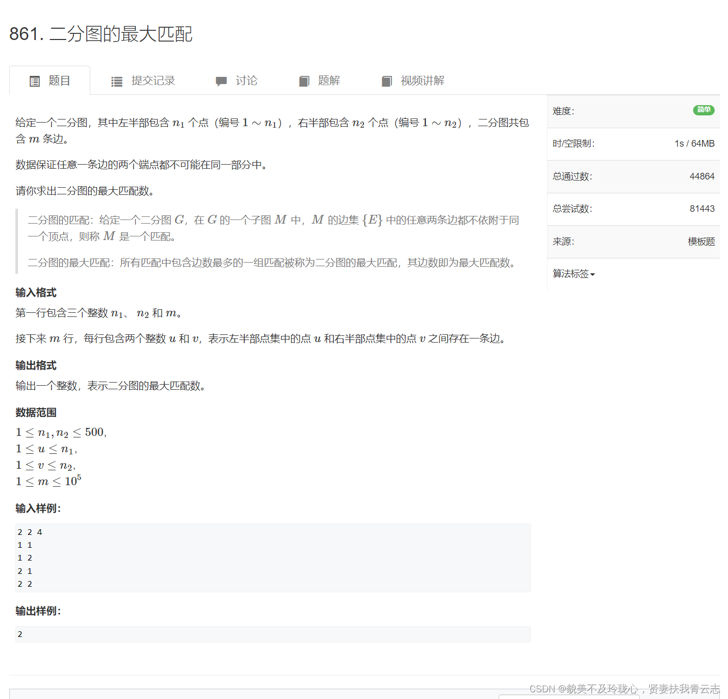 二分图_判断一个图是否为二部图-CSDN博客