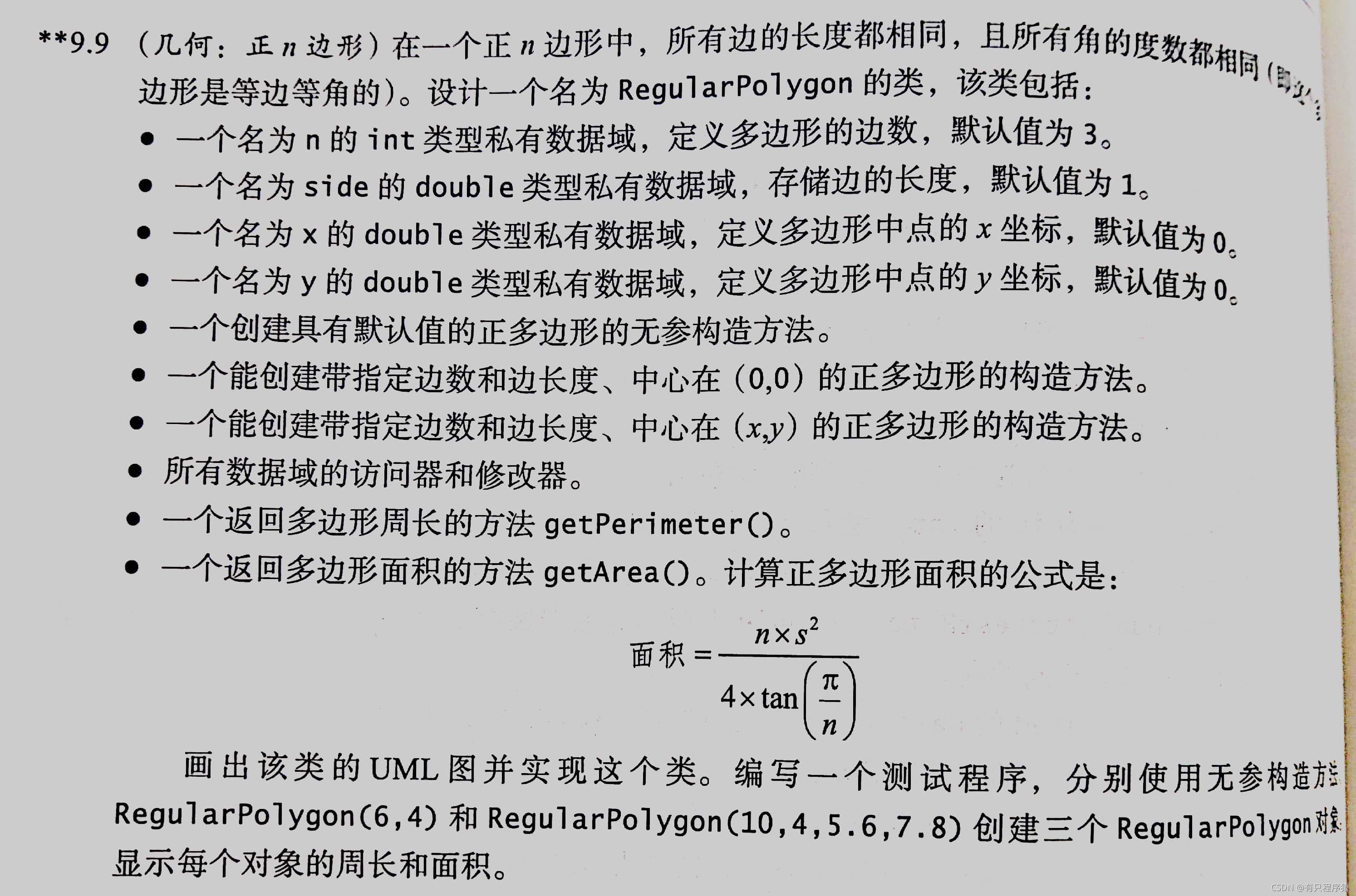 Java黑皮书课后题第9章：**9.9（几何：正n边形）在一个正n边形中，所有边的长度都相同，且所有角的度数都相等（即这个多边形是等边等角 的）_java9.9几何-CSDN博客