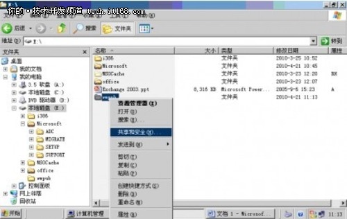 Windows2003 Server共享文件夹权限设置
