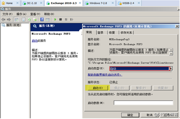 Exchange Server 2010客户端访问实验