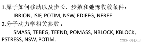 Incar Script 【VASP】INCAR文件(详解)-CSDN博客