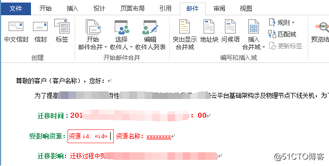 利用outlook结合word与excel实现批量发送邮件