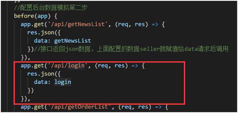 在webpack.dev.conf.js文件中配置接口
