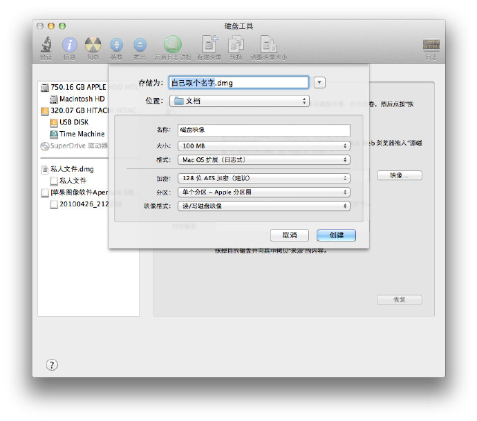 关于在MAC <wbr>OSX下对文件加密的技巧
