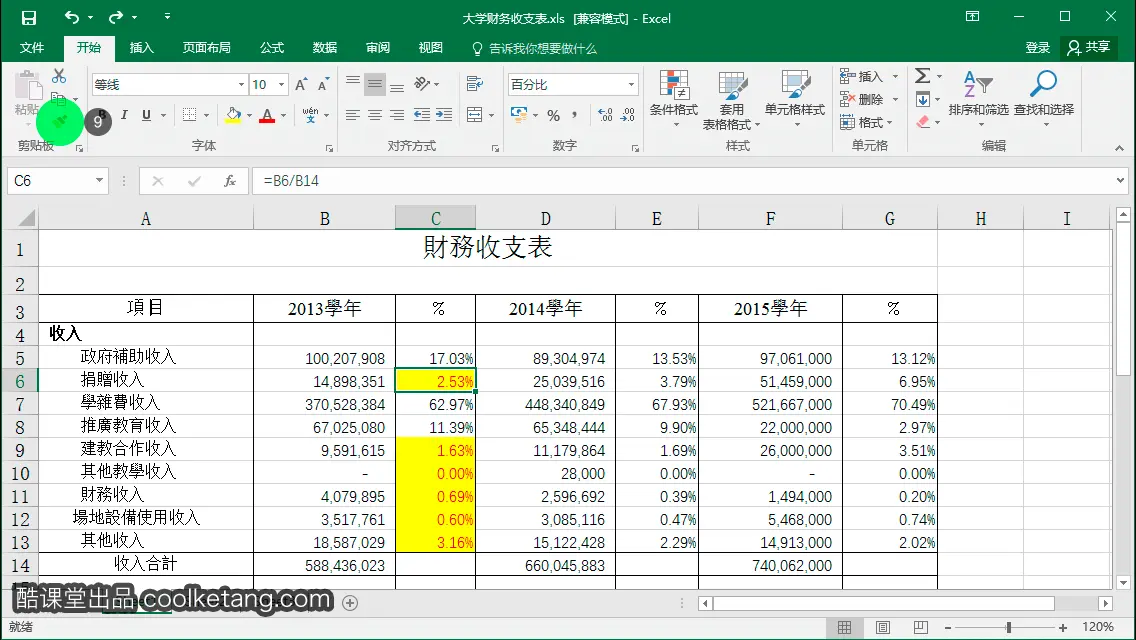 Excel互动教程-酷课堂