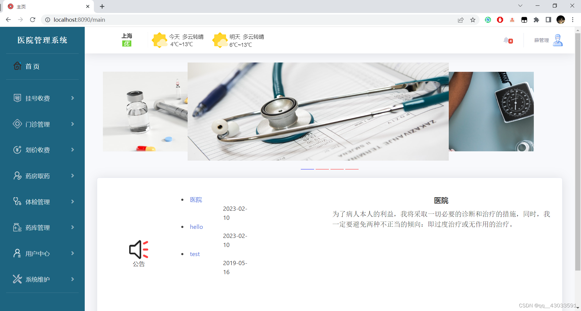 JavaSpringBoot实现的医院管理系统-CSDN博客
