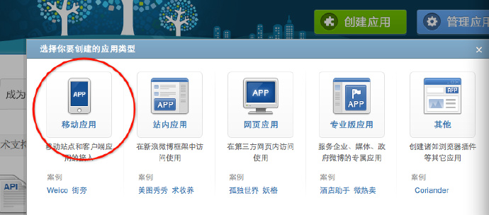 ios新浪微博分享(1)