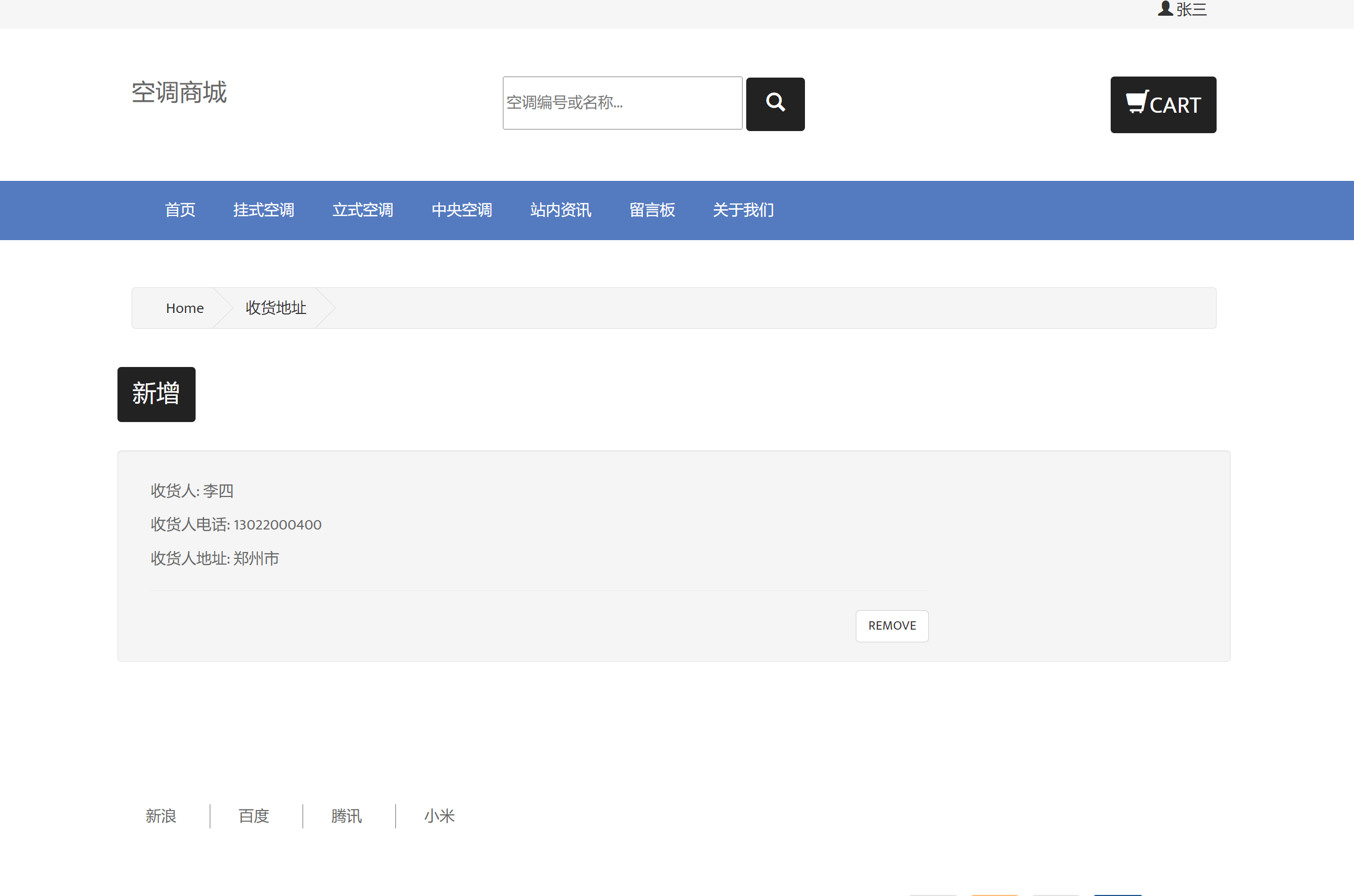 用户角色-个人收货地址管理