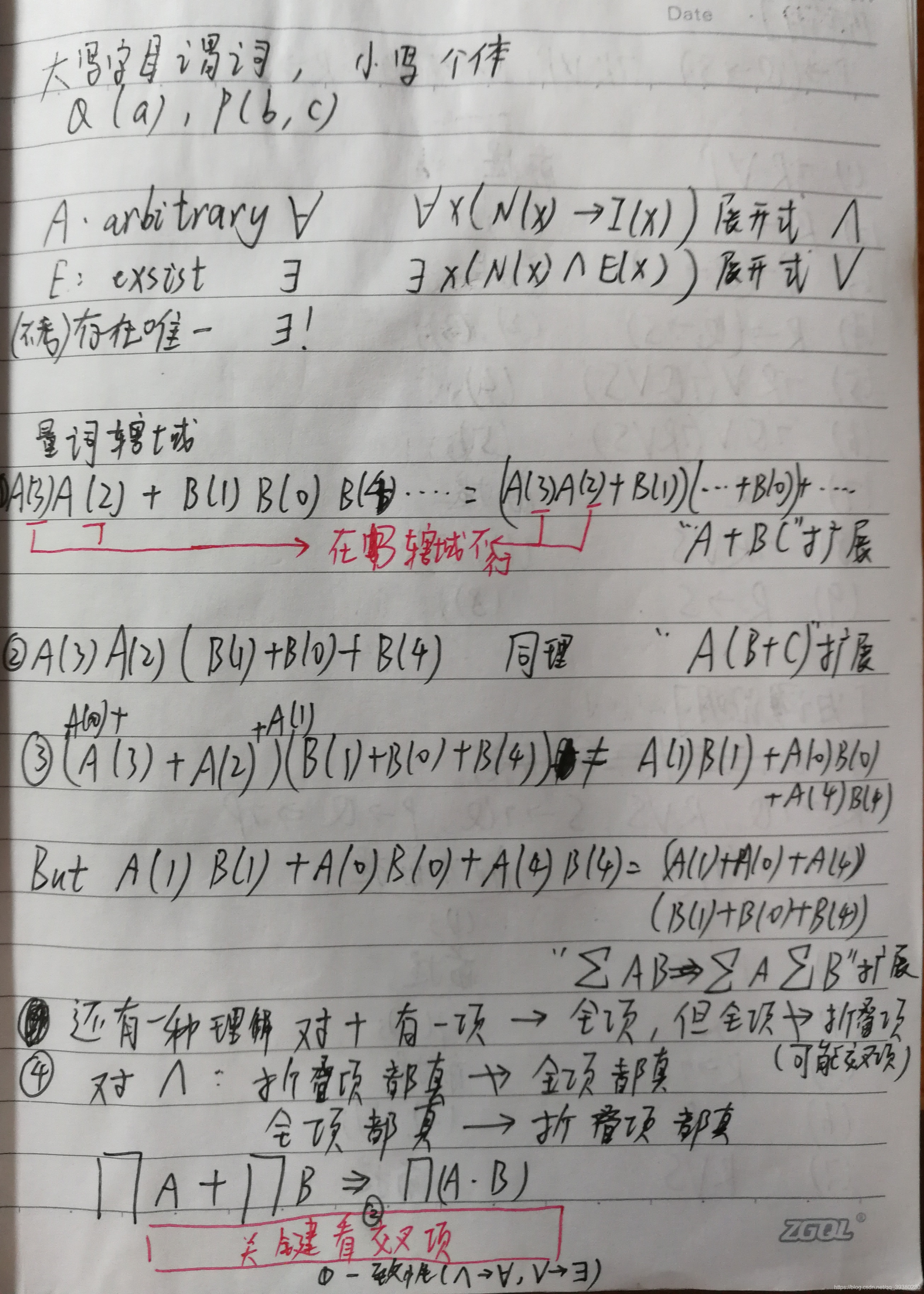 离散数学复习--谓词逻辑_离散数学存在和任意的转换-CSDN博客