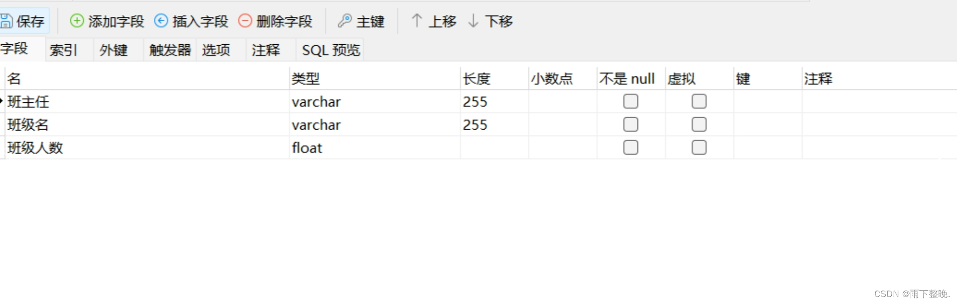 使用Navicat创建数据库表及E-R图示例,-CSDN博客