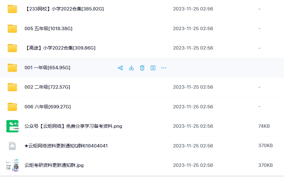 云炬课堂小学全科SVIP百度网盘群