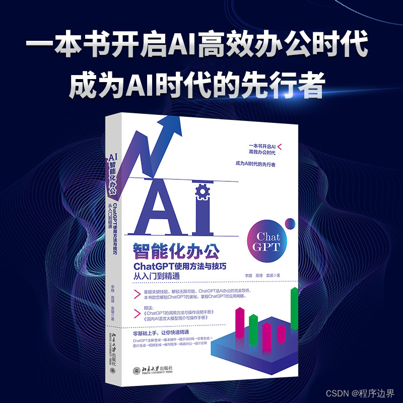 开启AI高效办公时代，成为AI时代的先行者_ai技术在办公中的应用-CSDN博客