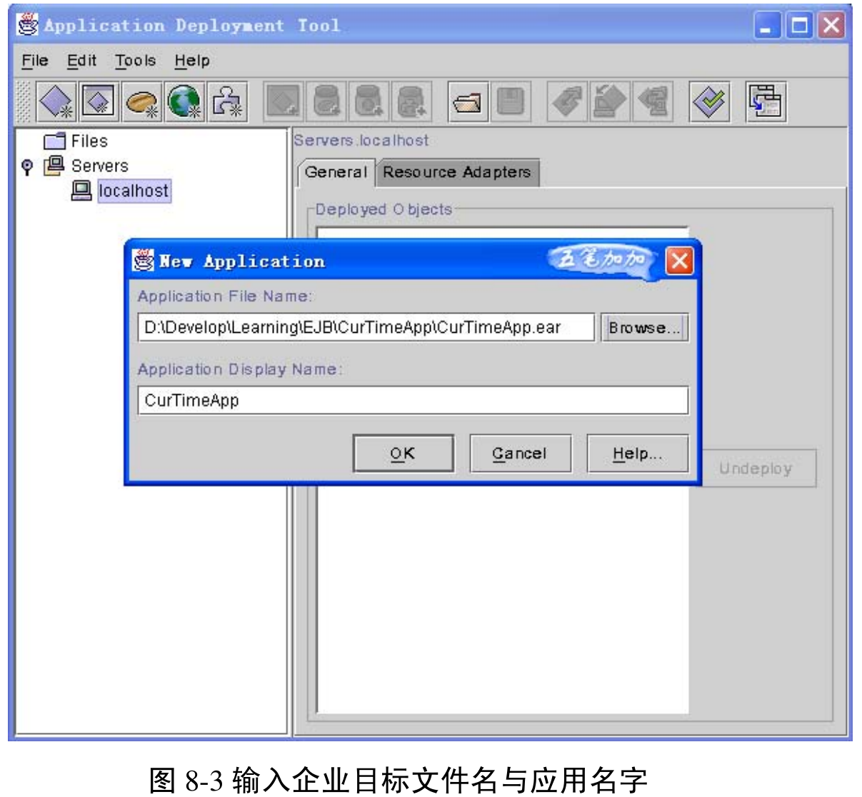 图8-3 输入企业目标文件名与应用名字