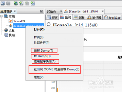 如何使用JDK自带jvisualvm监控工具