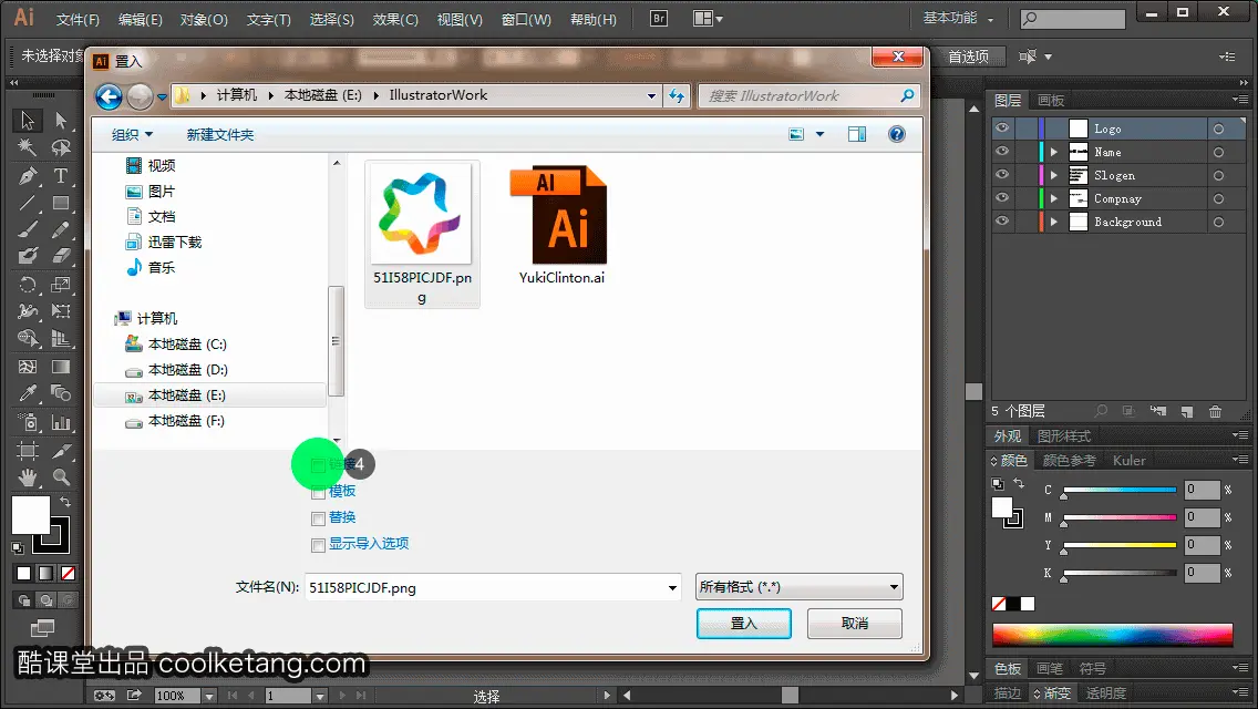 Illustrator互动教程-酷课堂