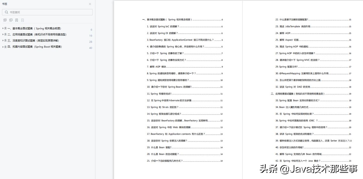 Alibaba针对“金九银十”推出的《Java岗位面试清单》，全是考点