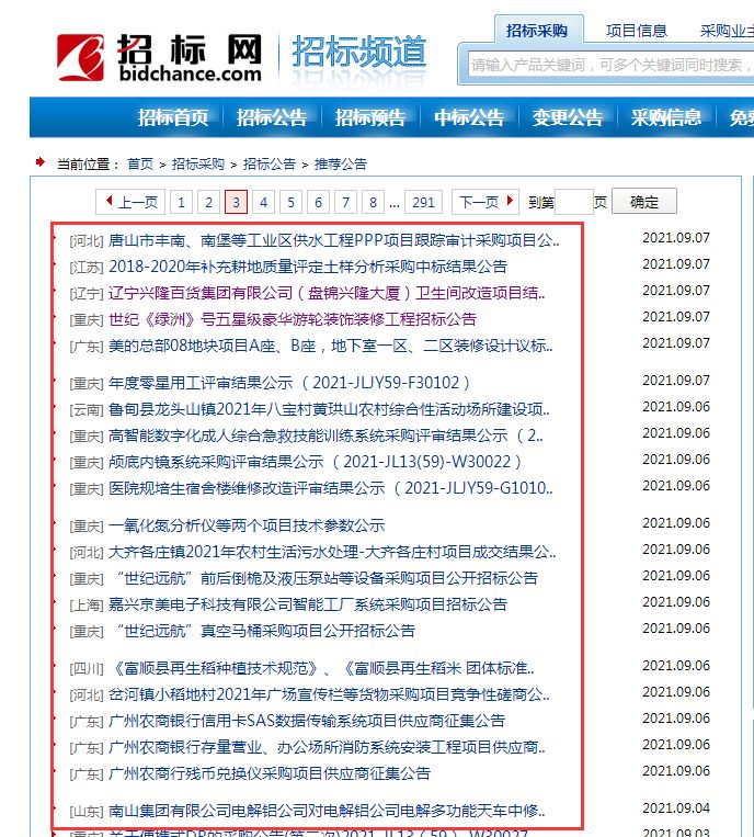 采集招标网招标数据