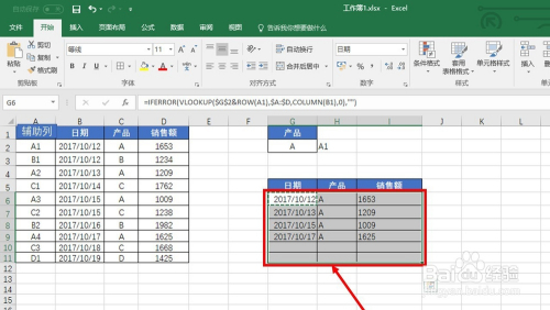 EXCEL如何进行多条件的数据查找返回