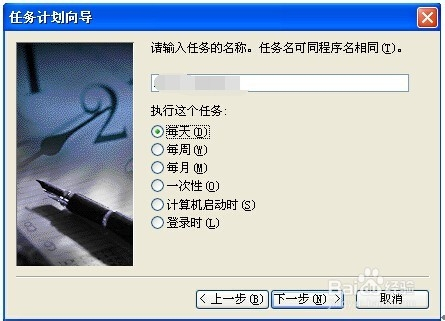 Windows下如何设置定时任务