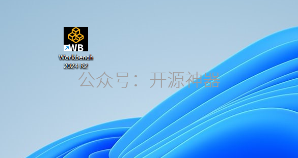 ANSYS2024.R2安装教程
