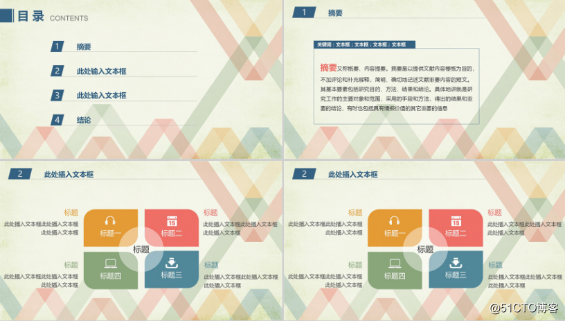 多色复古毕业论文答辩PPT模板——办公资源网