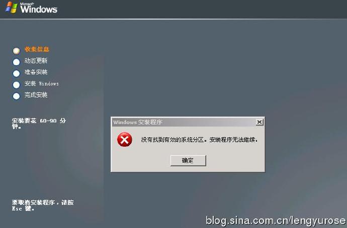 U盘PE下装XP，server <wbr>2003出现“没有找到有效的系统分区，安装程序无法继续”的解决方法