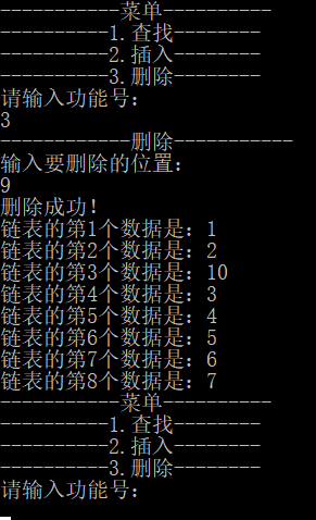 单链表-顺序结果实验结果2