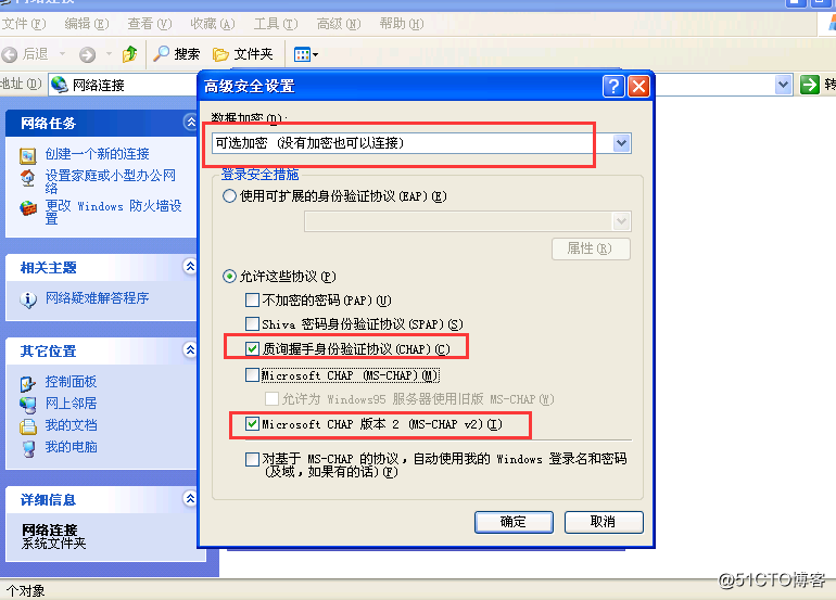 电脑怎么使用PPTP换IP