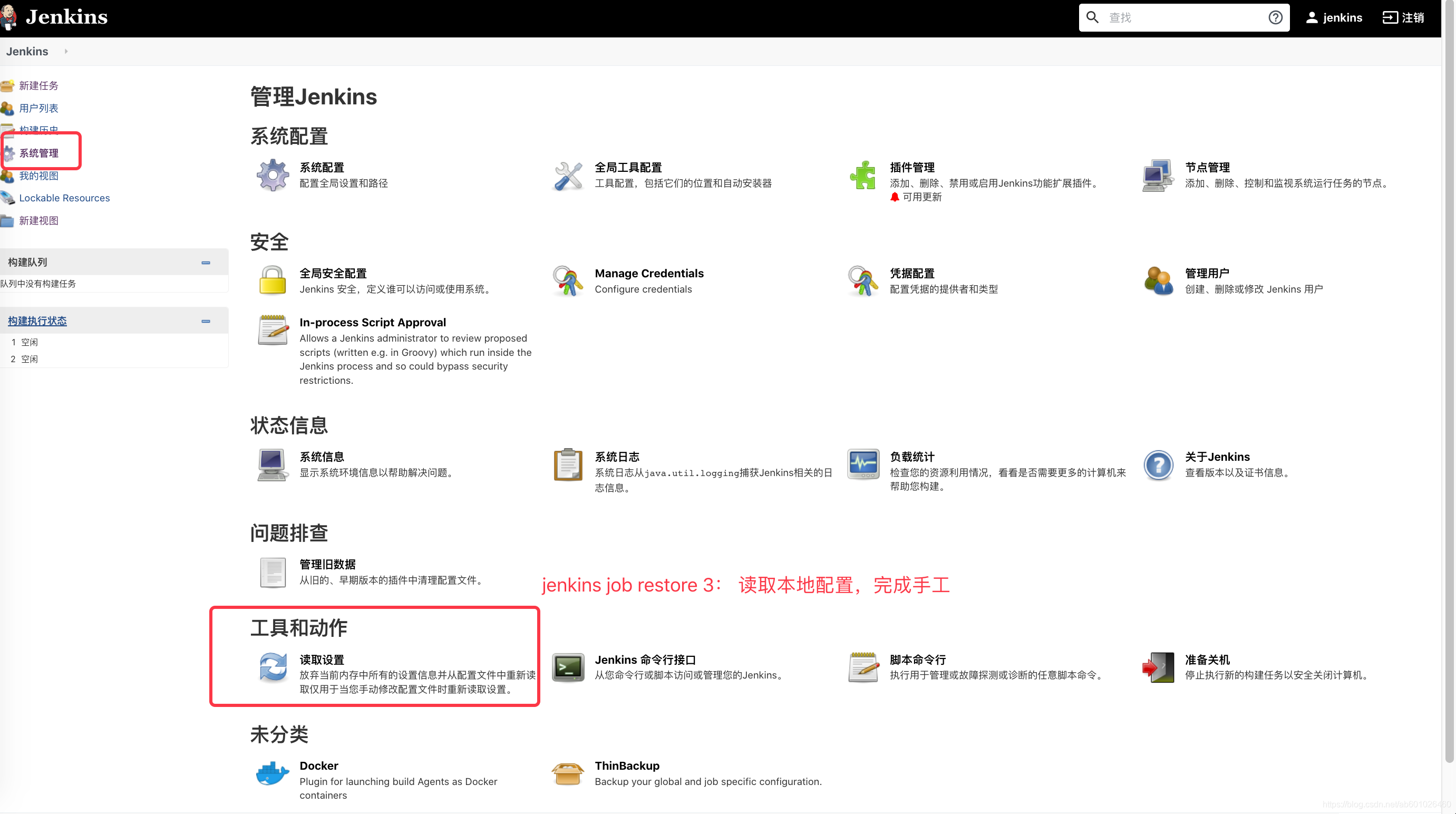 job config.xml 导入完成，这里 读取设置