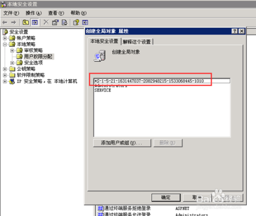 怎么删除文件夹安全选项卡未知账户/用户名
