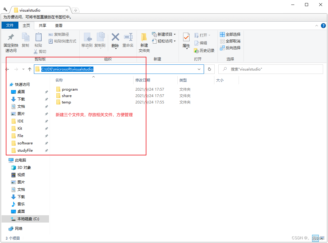 【Microsoft Visual Studio】安装教程超详解插图25 b582244a40e74033b48f3fccd2528a93.png