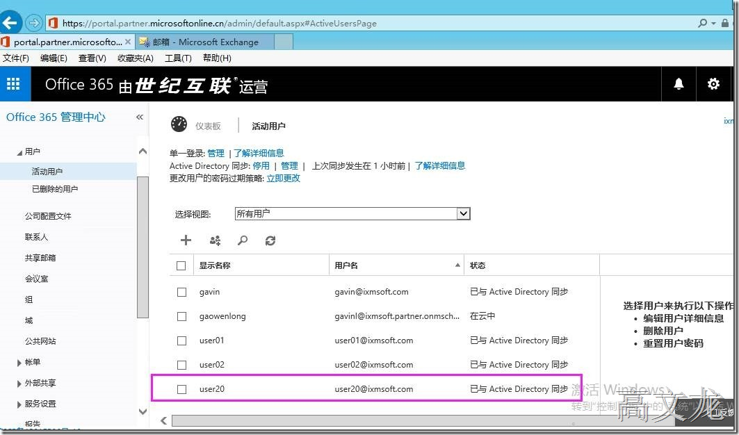 p_w_picpath Exchange2013 CU9和Office365混合部署_Exchange2013 CU9和Off_110