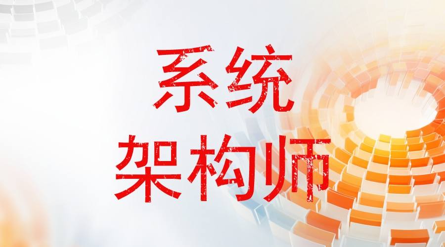程序员进阶！如何成为一名解决方案架构师？ - 程序员古德