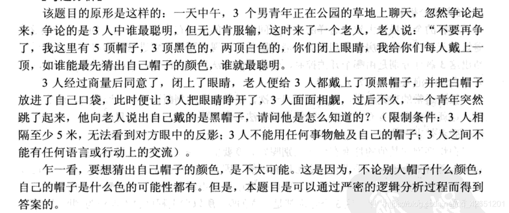 戴帽子题