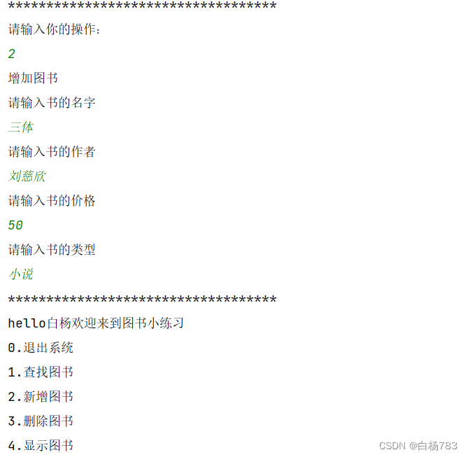 JavaSE综合大练习——图书管理系统的实现